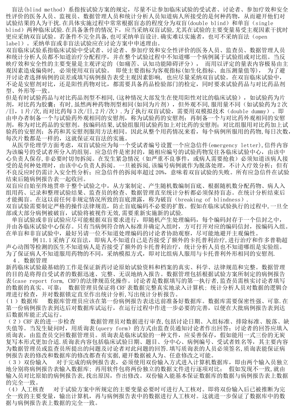 临床试验中的统计学要求_第2页