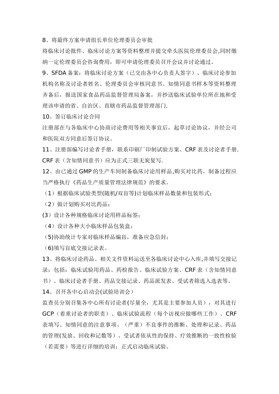 临床试验启动阶段具体操作细则_第2页