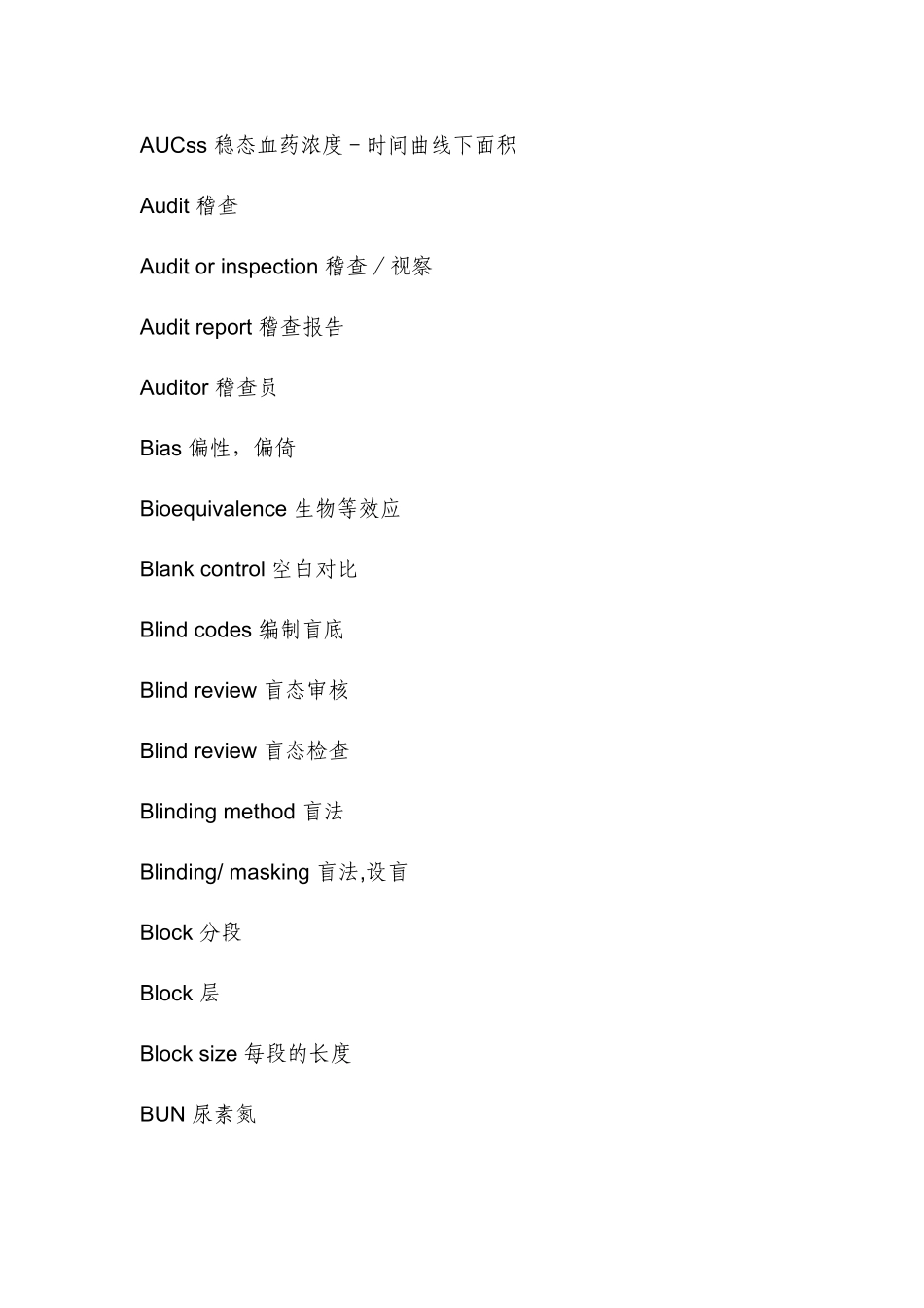 临床试验常用中英文词汇_第2页