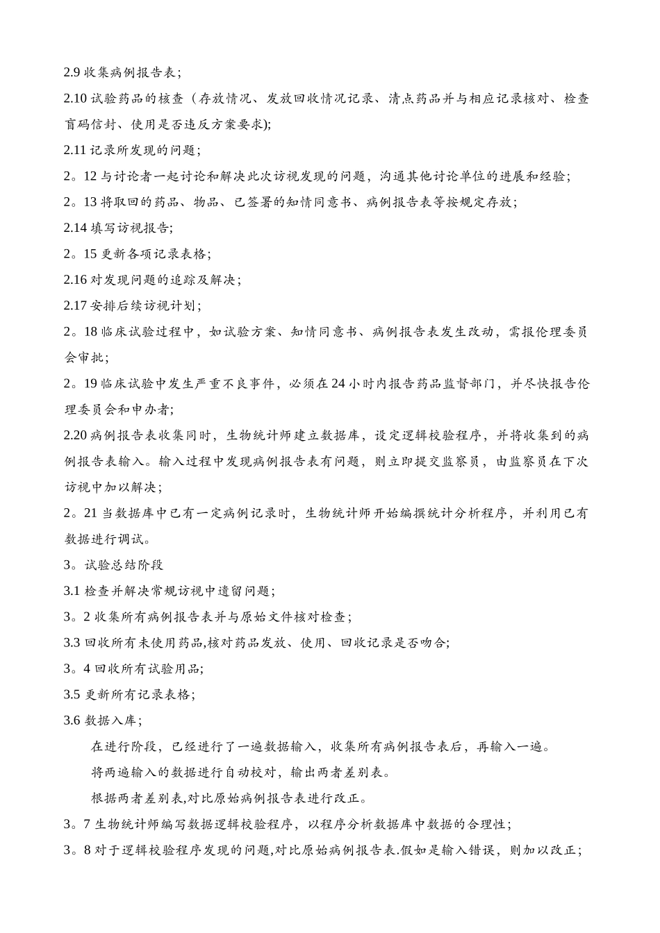 临床试验基本流程_第3页