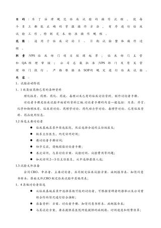 临床试验基本流程