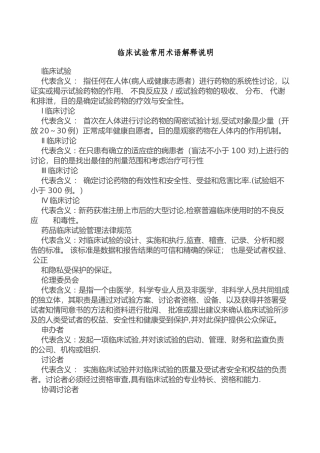 临床试验常用术语解释说明