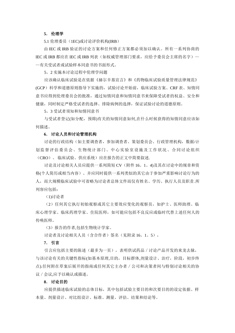 临床试验总结报告的体例格式和内容要求_第2页