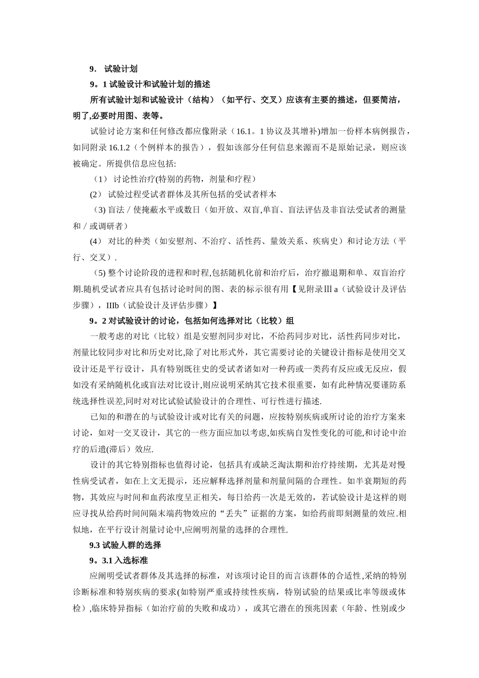临床试验总结报告的体例格式和内容要求_第3页