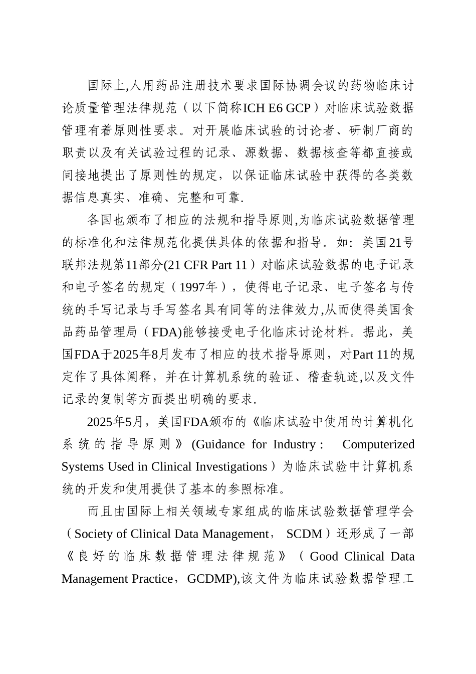 临床试验数据管理工作技术指南84158_第2页