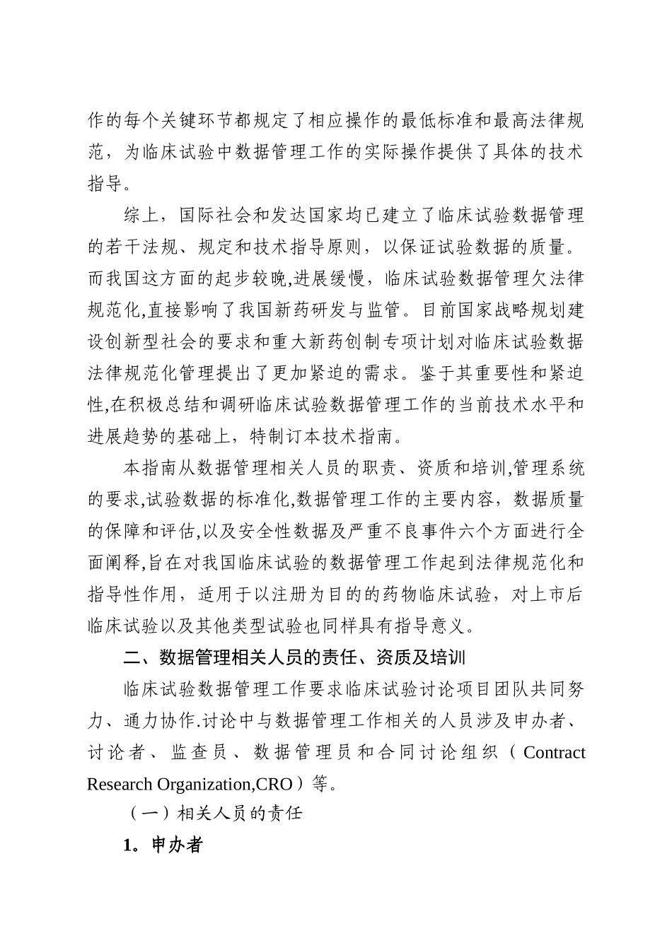 临床试验数据管理工作技术指南84158_第3页