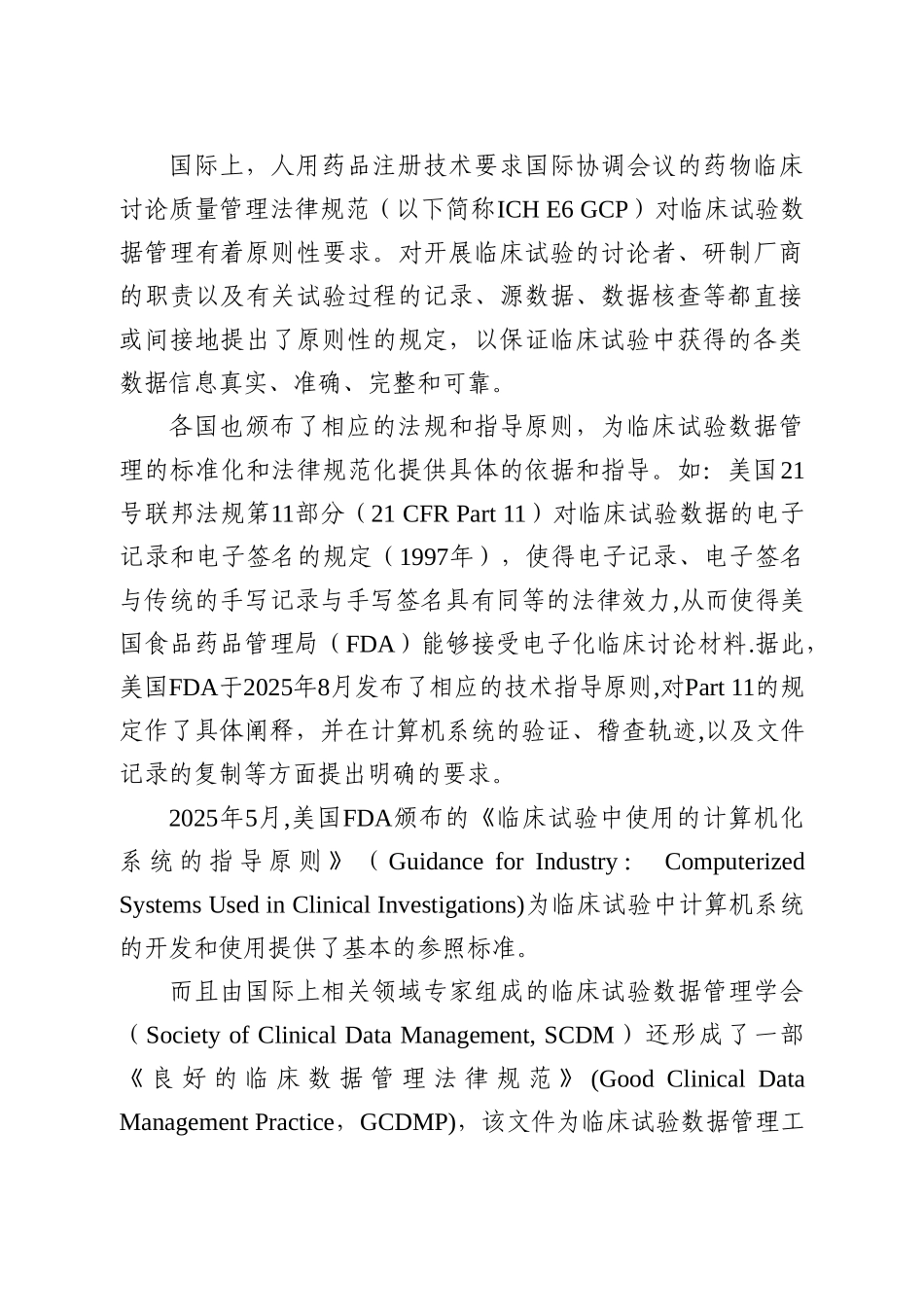 临床试验数据管理工作技术指南_第2页