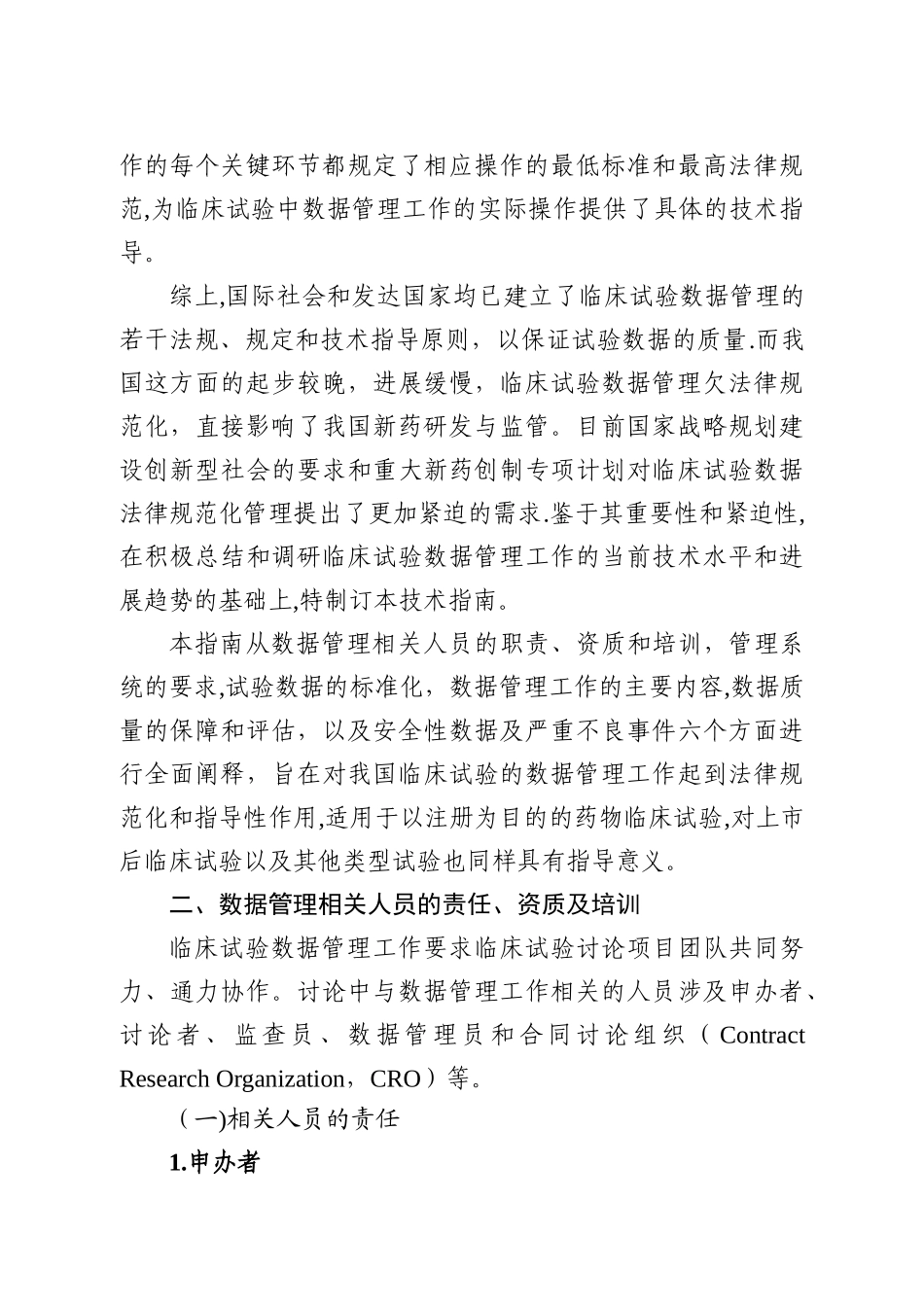 临床试验数据管理工作技术指南_第3页