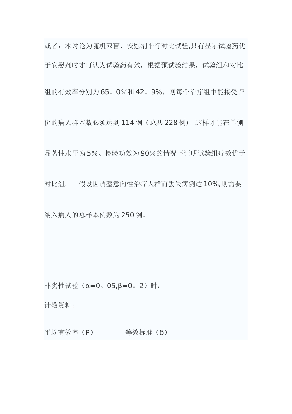 临床试验样本量的估算_第2页