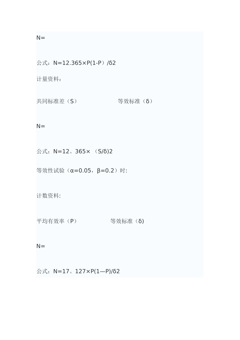 临床试验样本量的估算_第3页