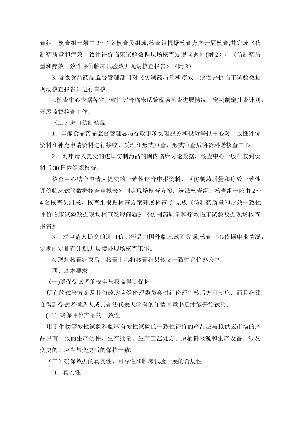 临床试验数据核查指导原则_第2页