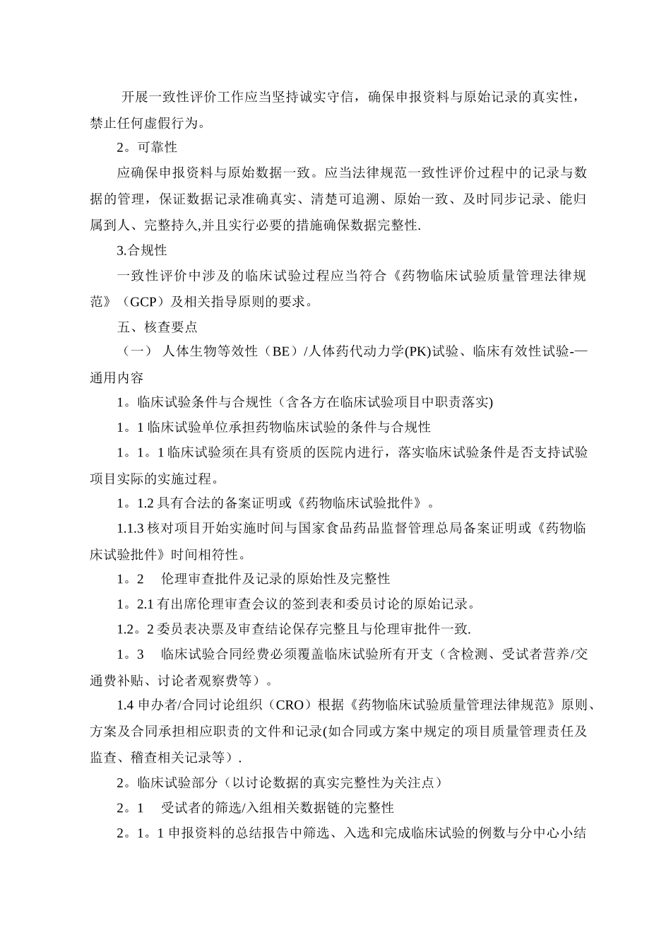 临床试验数据核查指导原则_第3页