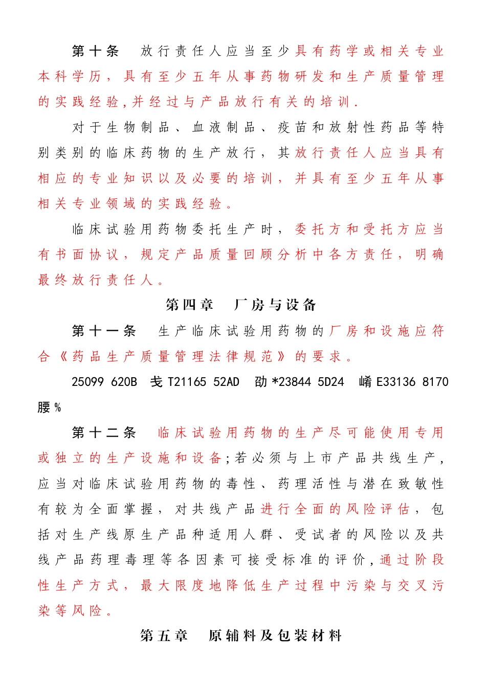 临床试验用药物生产质量管理规范_第3页