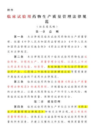 临床试验用药物生产质量管理规范