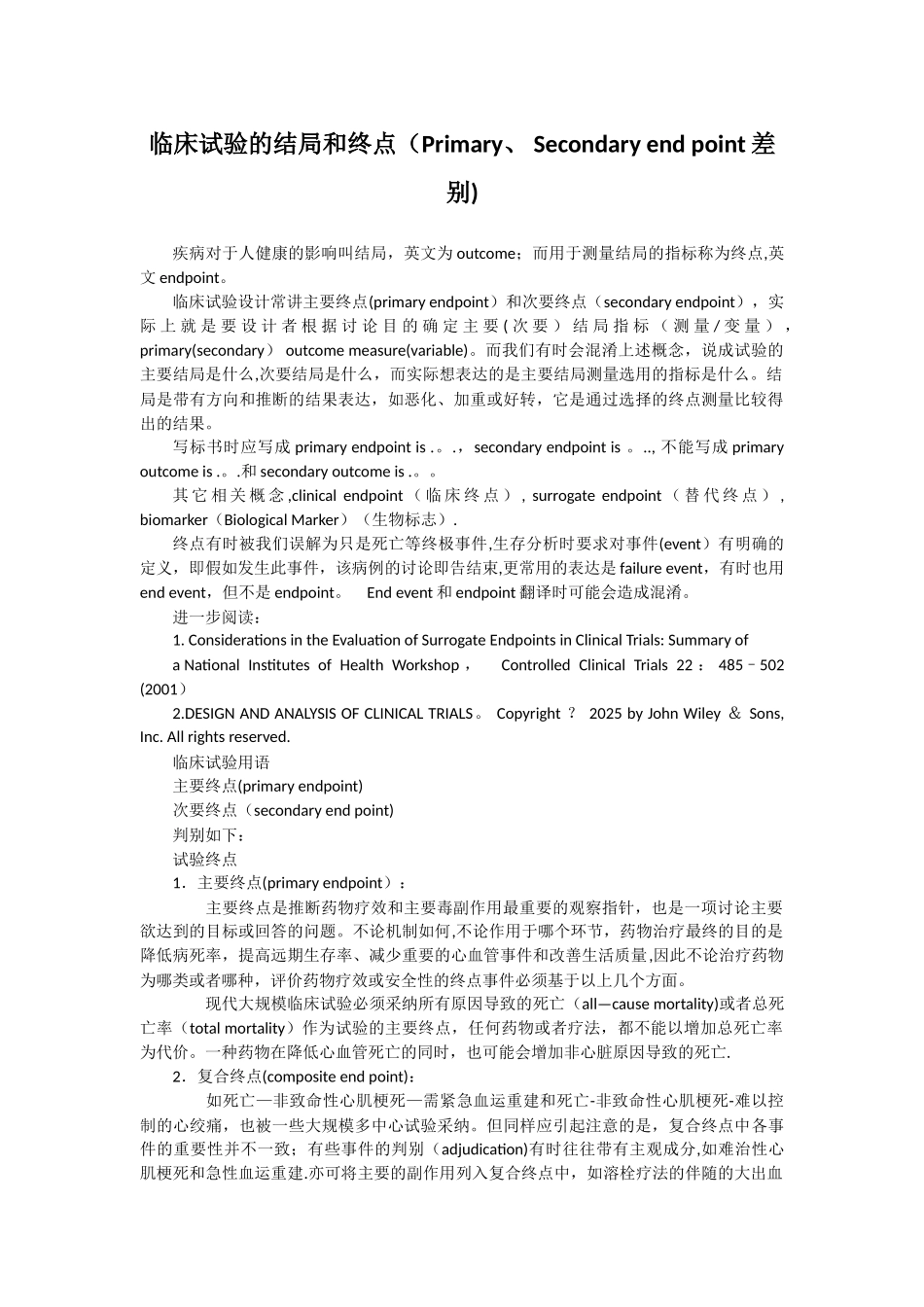 临床试验的结局和终点_第1页