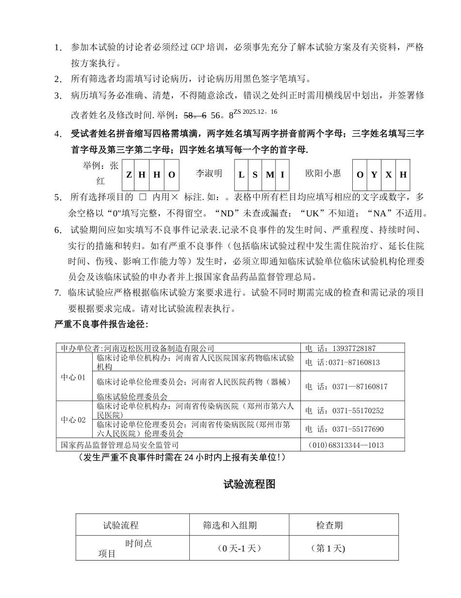 临床试验研究病历_第2页