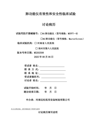 临床试验研究病历