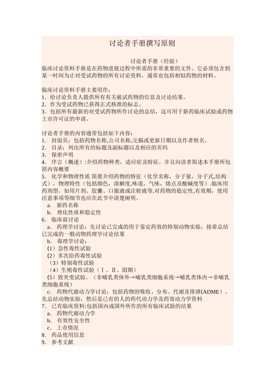 临床试验研究者手册格式_第1页