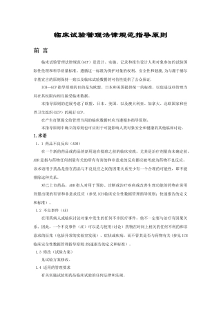 临床试验管理规范指导原则
