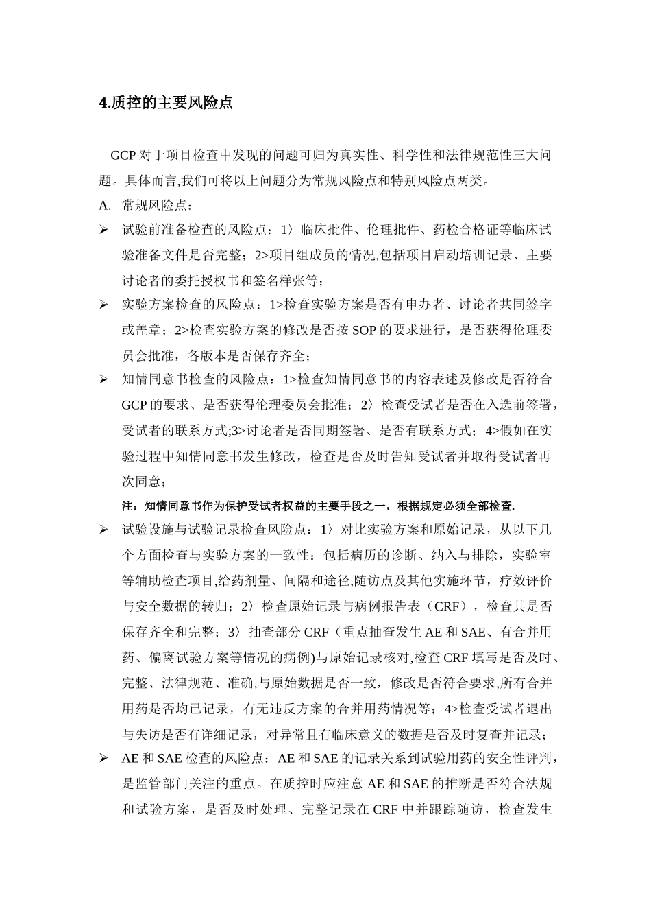 临床试验质量控制_第2页