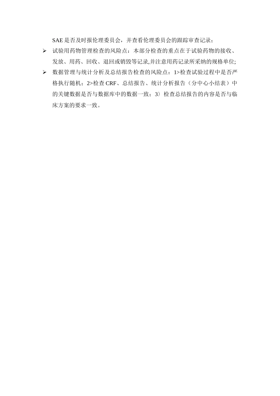 临床试验质量控制_第3页