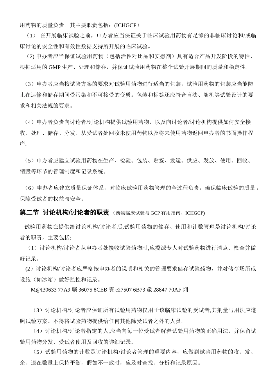 临床试验用药物的管理指南2025.4.4_第2页