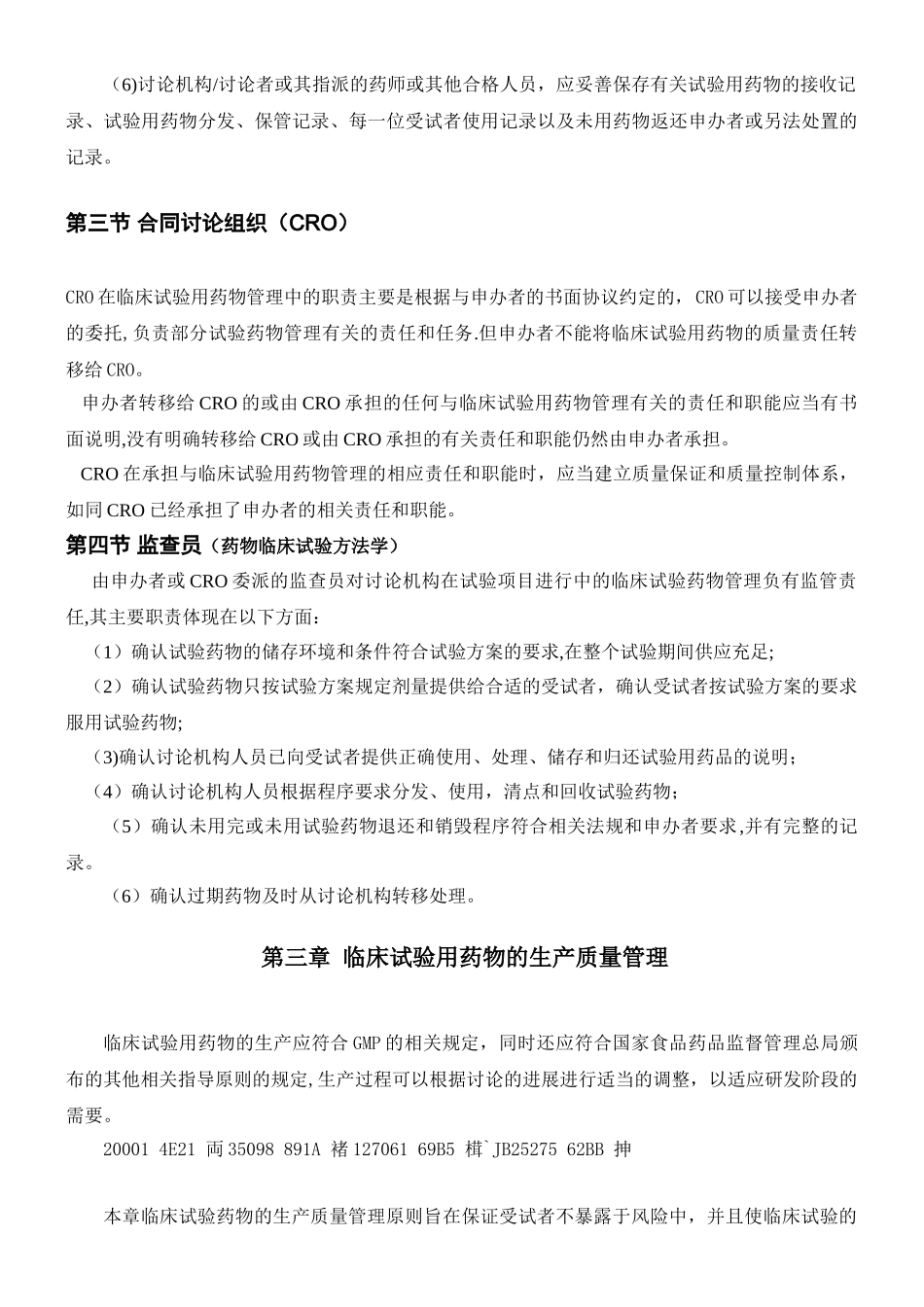临床试验用药物的管理指南2025.4.4_第3页