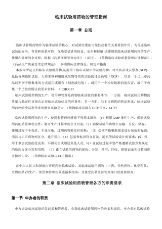 临床试验用药物的管理指南2025.4.4