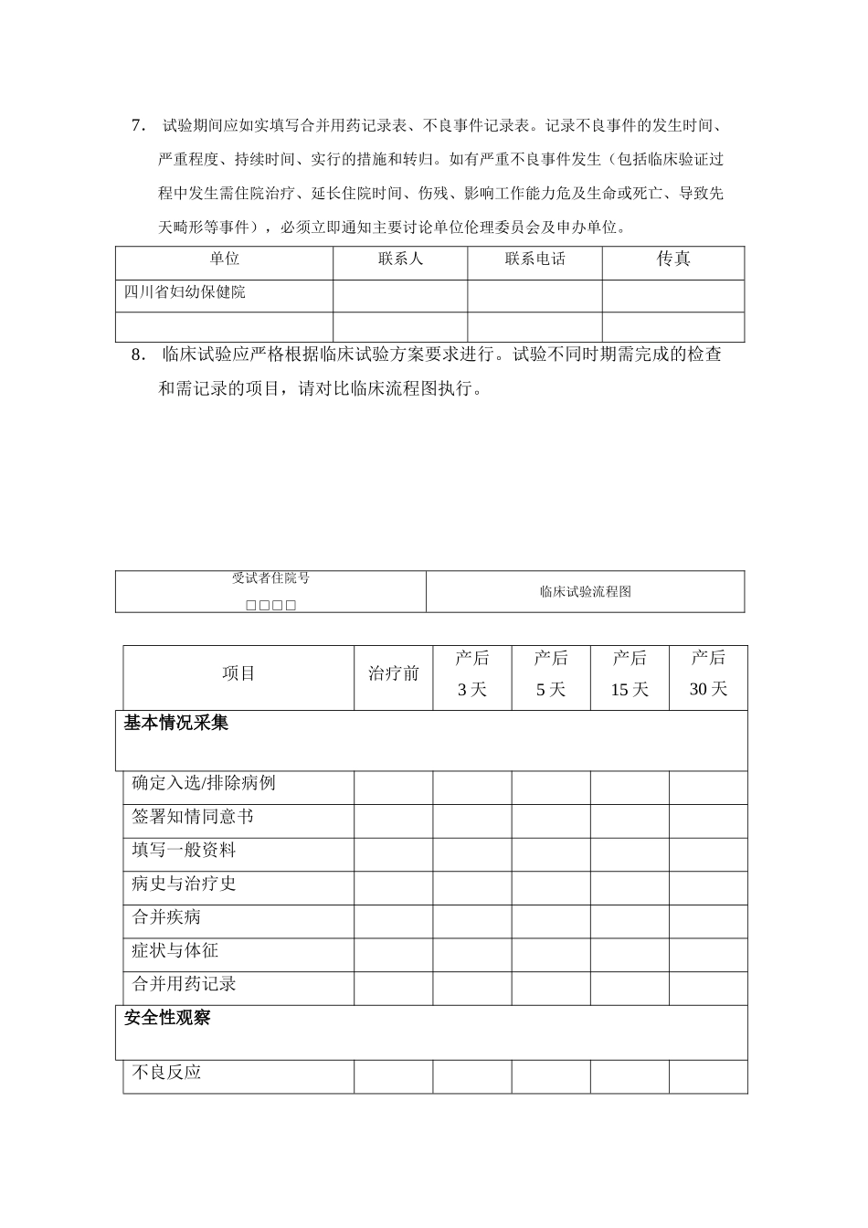 临床试验观察表_第2页