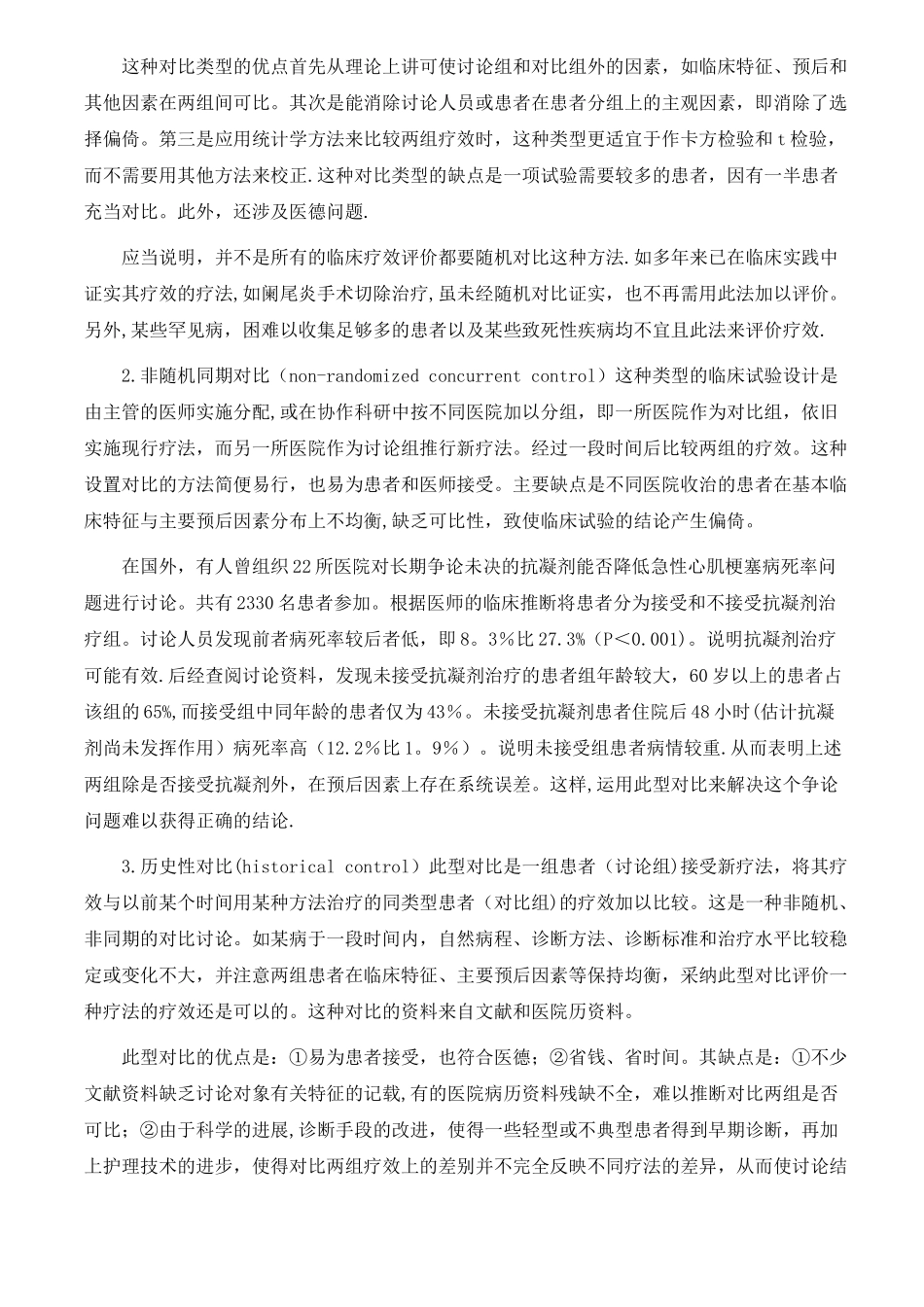 临床试验设计原则_第2页