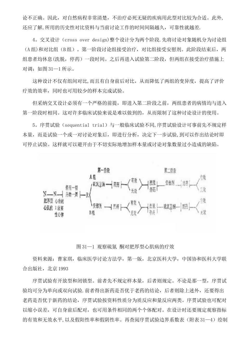 临床试验设计原则_第3页