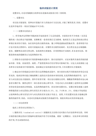 临床试验设计原则
