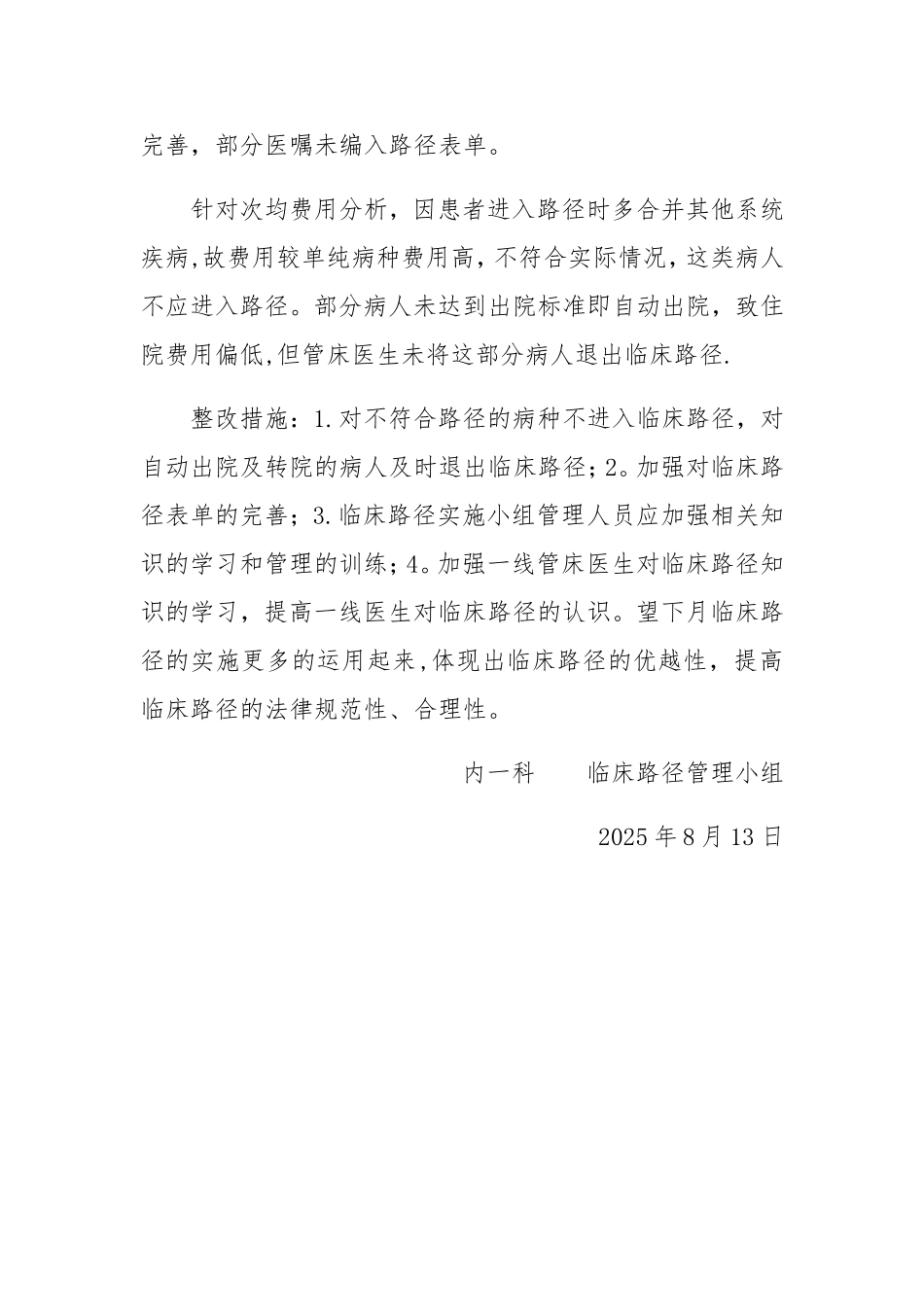 临床路径分析与改进措施_第3页