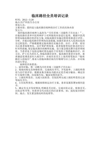 临床路径内容培训记录