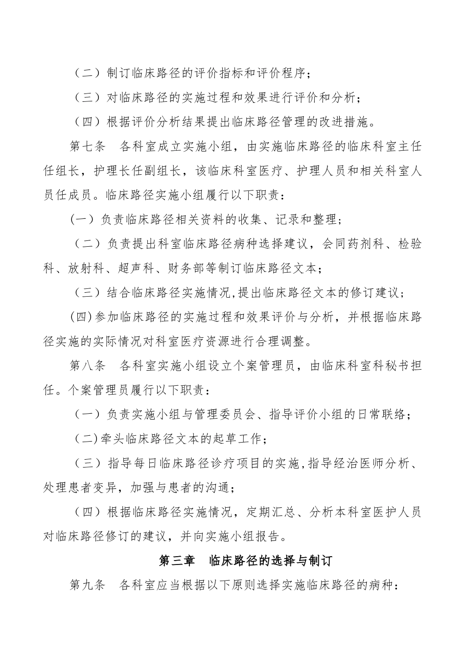 临床路径与单病种质量管理制度_第2页