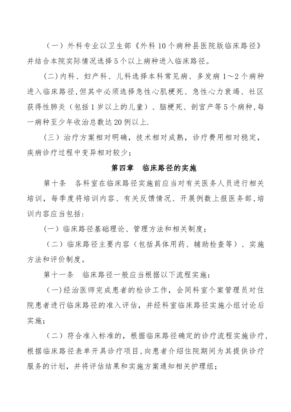 临床路径与单病种质量管理制度_第3页