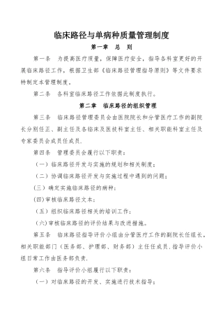 临床路径与单病种质量管理制度