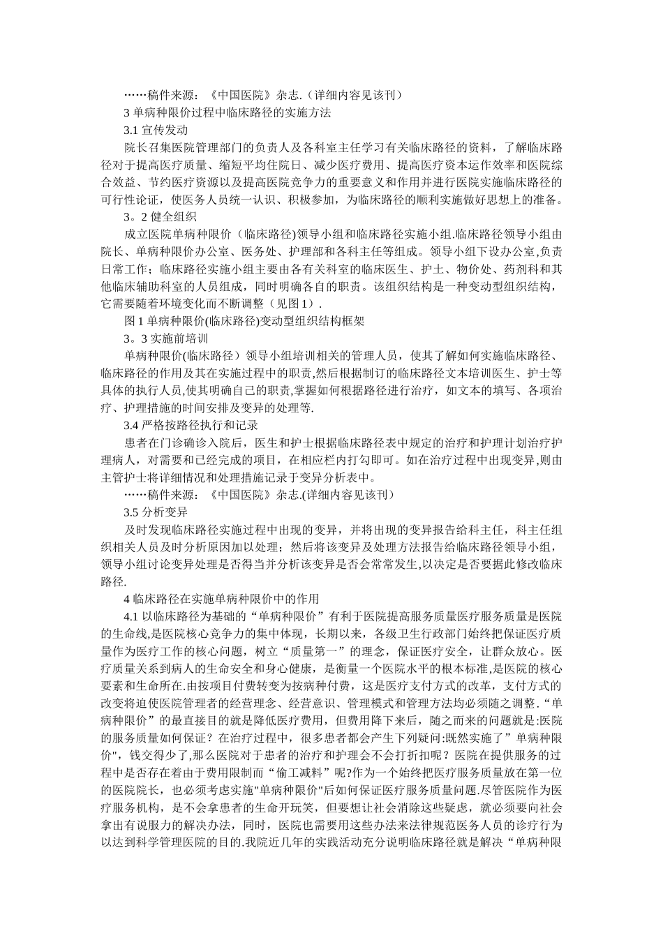 临床路径在单病种限价中的作用_第2页
