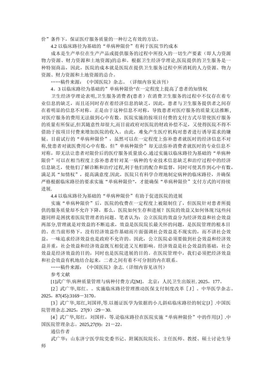 临床路径在单病种限价中的作用_第3页