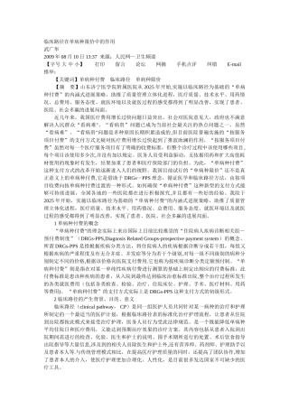 临床路径在单病种限价中的作用