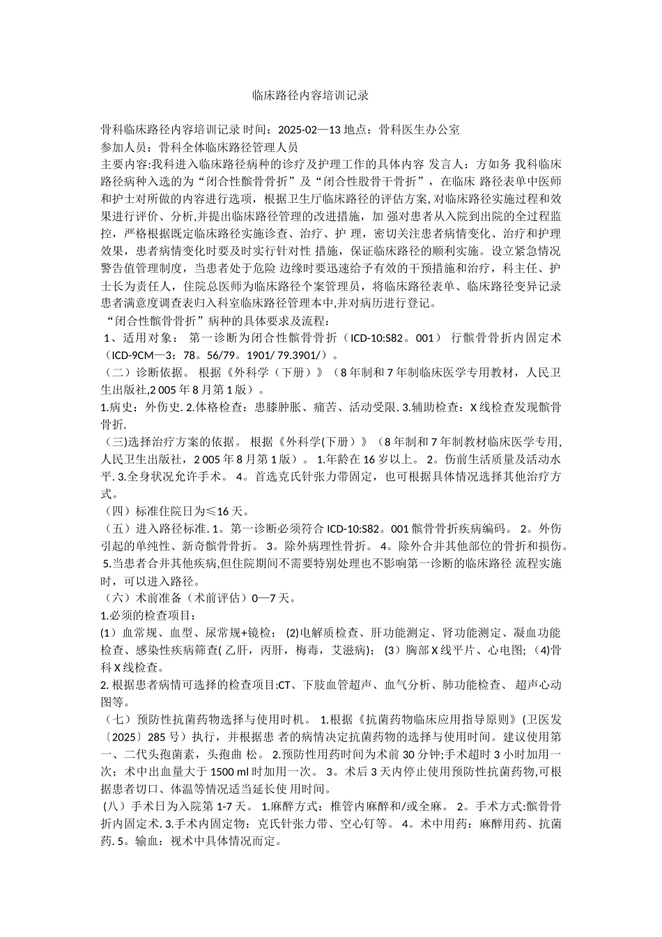 临床路径培训记录_第1页