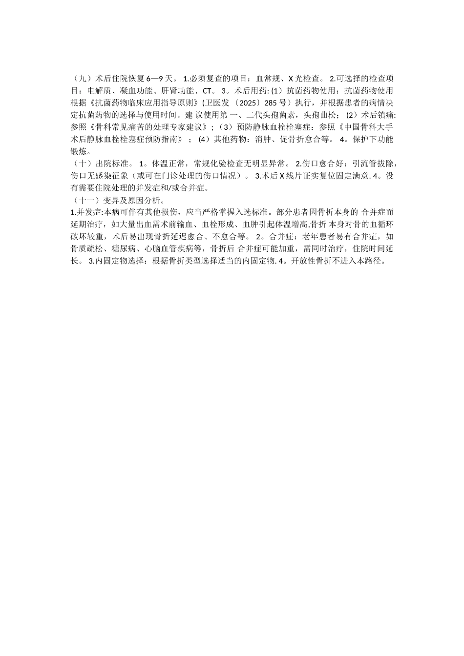 临床路径培训记录_第2页