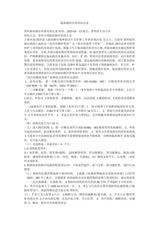 临床路径培训记录