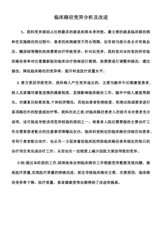临床路径变异分析及改进