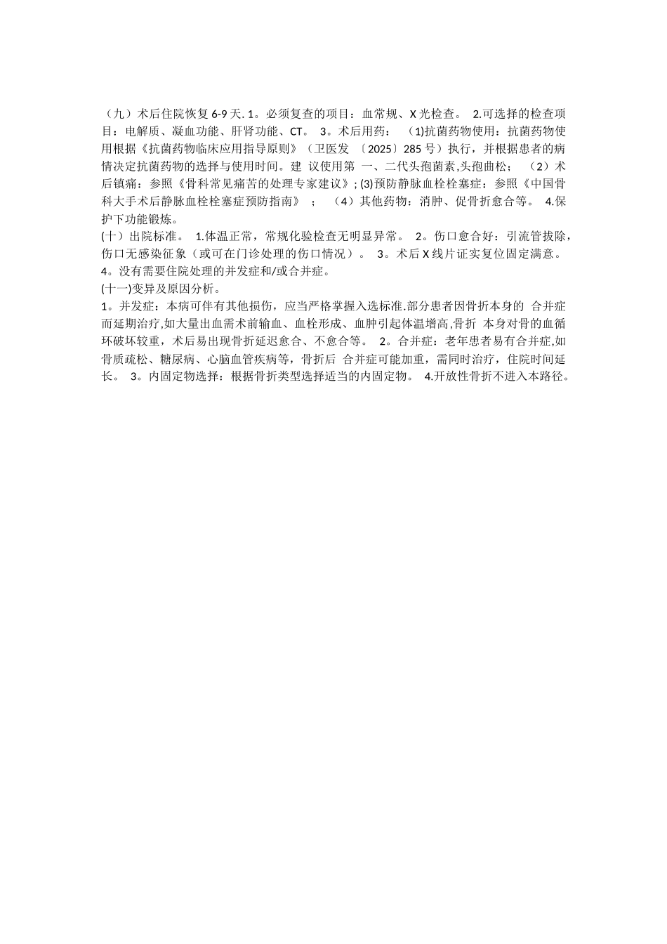 临床路径培训记录_第2页