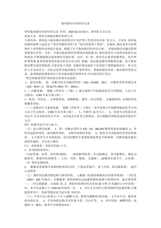 临床路径培训记录