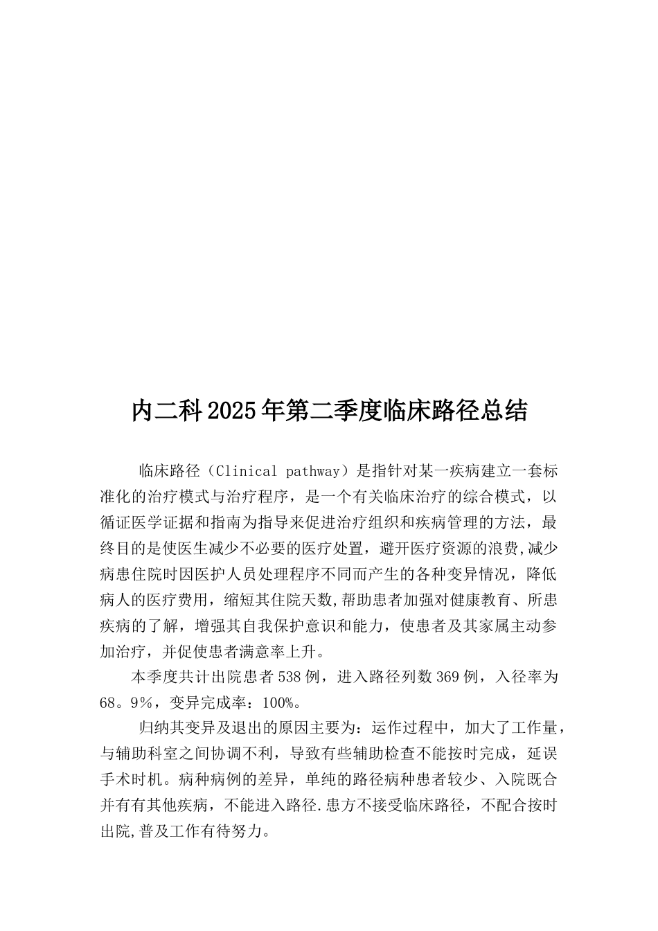 临床路径季度分析_第2页