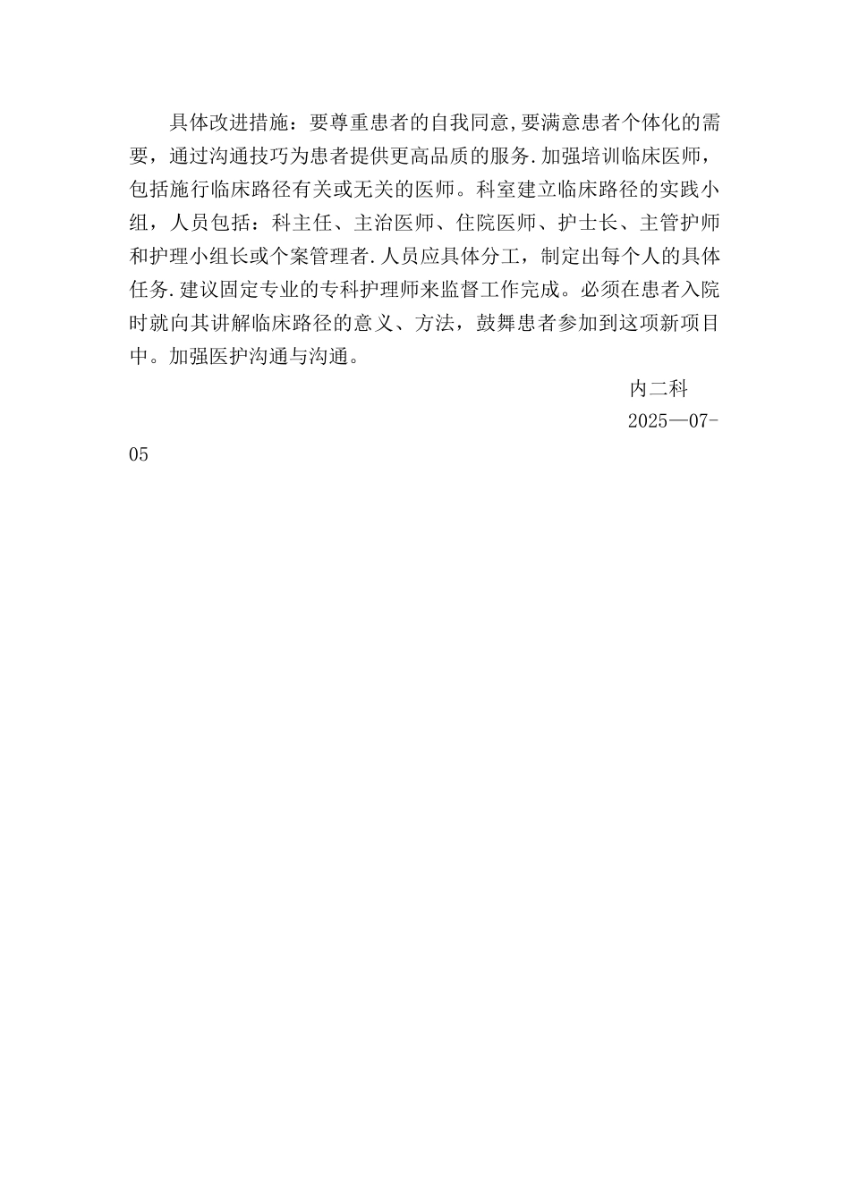 临床路径季度分析_第3页