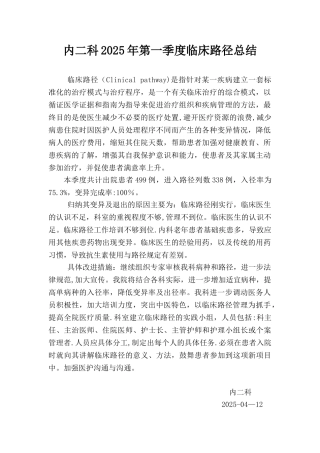 临床路径季度分析