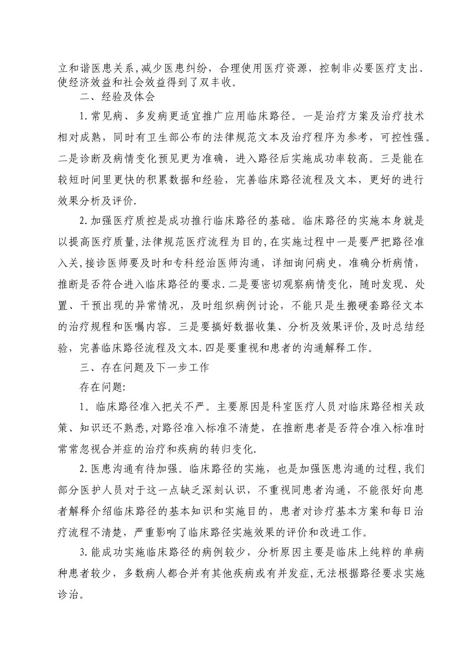 临床路径季度总结_第2页